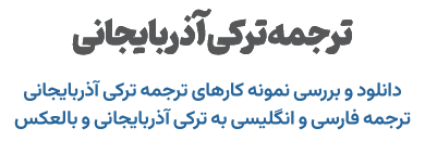 ترکی آذربایجانی