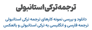 ترکی استانبولی