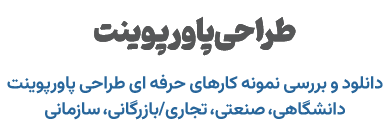 طراحی پاورپوینت